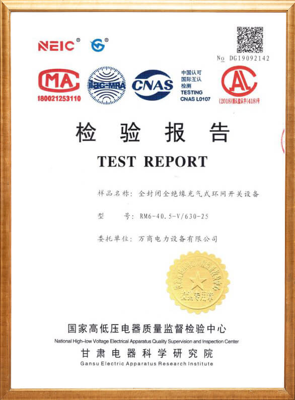 RM6-40.5-V檢驗(yàn)報告